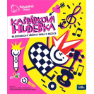 Albi Kouzelné čtení Kniha Kašpárkova hudebka